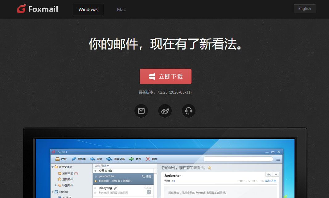 Foxmail客户端.jpg