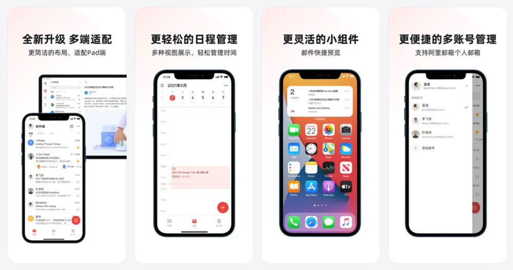 阿里邮箱app.jpg